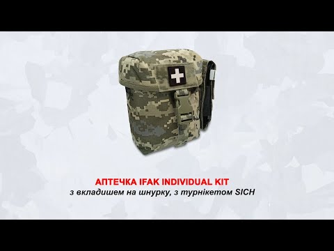 Аптечка IFAK Individual Kit, с вкладышем на шнурке, с турникетом SICH - фото 1 - id-p1943446288