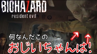 【resident evil: BIOHAZARD7】おじいちゃんおかしいよｺﾚ!!!【初見プレイ実況#2】