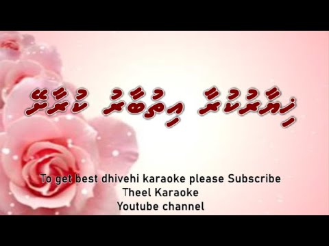 Hiyaaru kuraa ithubaaru kuraashey DUET by Theel Dhivehi karaoke lava track