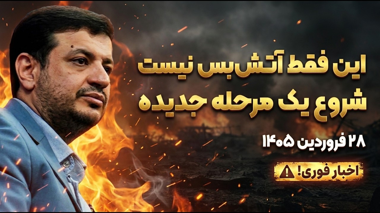 چرا بعضی مسئولین سکوت کردن؟ پشت پرده مذاکرات