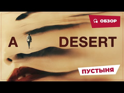 Трейлеры Пустыня