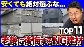 ナフサ不足で大手ハウスメーカーもコッソリ使っている「マイホームの寿命を削る」NG住宅建材・仕様11選