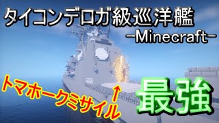 【ゆっくり実況】Aegis System Mod 開発記⑭【minecraft防衛部】
