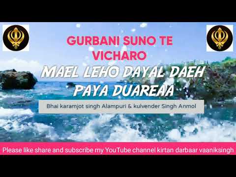 Mail leho dayal l Ragi Karamjot singh Alampuri l kulvender Singh