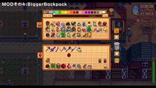 Stardew ValleyおすすめMOD紹介　厳選７つ　2019/4/8現在