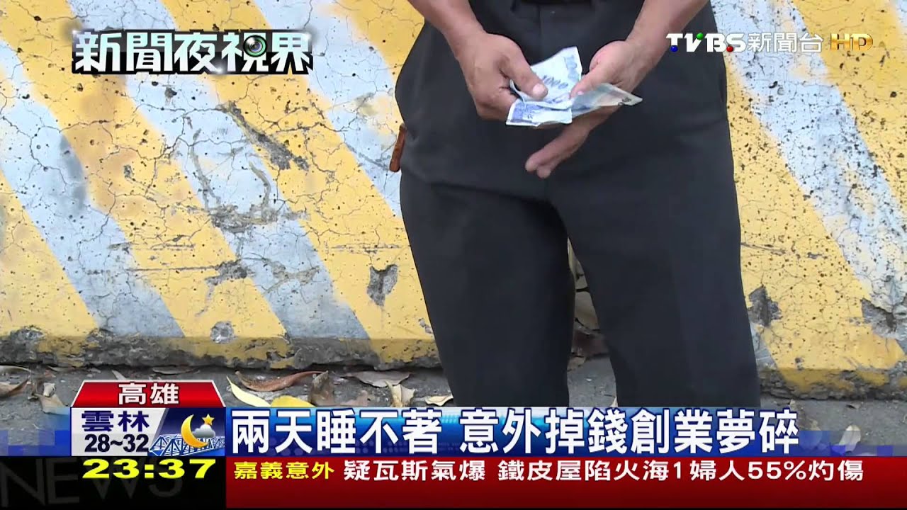 失業借錢擺攤 意外掉1萬7!路人爭撿