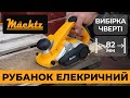 Рубанок електричний Mächtz MEP‑1182