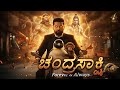 ಚಂದ್ರಸಾಕ್ಷಿ Rakshithshetty Rukmini Vasanth New Kannada Song Ragale Beats Kanna