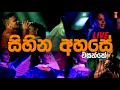Sihina Ahase Wasanthe Live