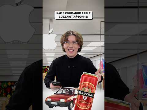 А ты бы хотел себе айфон на андроиде?🤪 #apple #iphone #айфон #айфон18 #iphone18