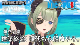 【Minecraft】774鯖に海賊船!建築後半ー!!!💀🔨【堰代ミコ視点 / ハニスト】