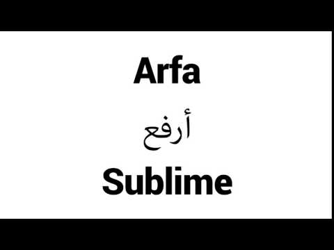 How to Pronounce Arfa! - Middle Eastern Names