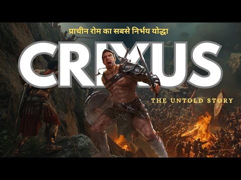 Crixus: The Forgotten Gladiator | गुलाम से योद्धा तक – क्रिक्सस की अद्भुत कहानी #crixus #rome