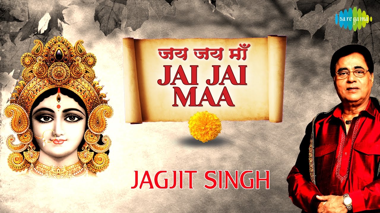 Karm Sakal Tav Vilas Lyrics  | Maa | Jagjit Singh | Jagjit Singh