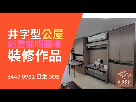 井字型公屋設計