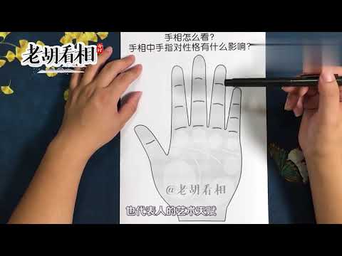 手相 手指