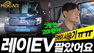 [모카] 모카 레이EV 팔았어요! 전기차 가격방어 놀라워!...2년 타보니