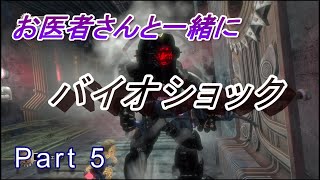 【医師実況プレイ】(PART5)バイオショック