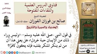 صورة هل يكفر من لم ينكر المنكر بقلبه لحديث النبي الذي ورد فيه «وليس وراء ذلك من الإيمان حبة خردل»؟