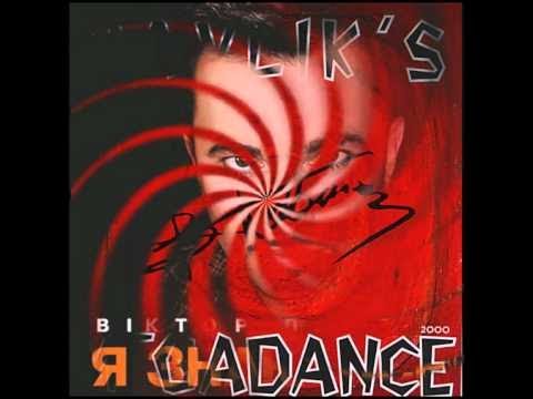 ВІКТОР ПАВЛІК - ШИКИДИМ new