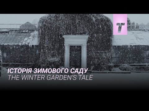 Трейлер Історія Зимового саду