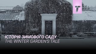 Історія Зимового Саду / The Winter Garden's Tale