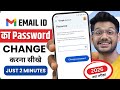 How To Change Gmail Password Gmail Ka Password Kaise Change Kare Gmail Account Password Change