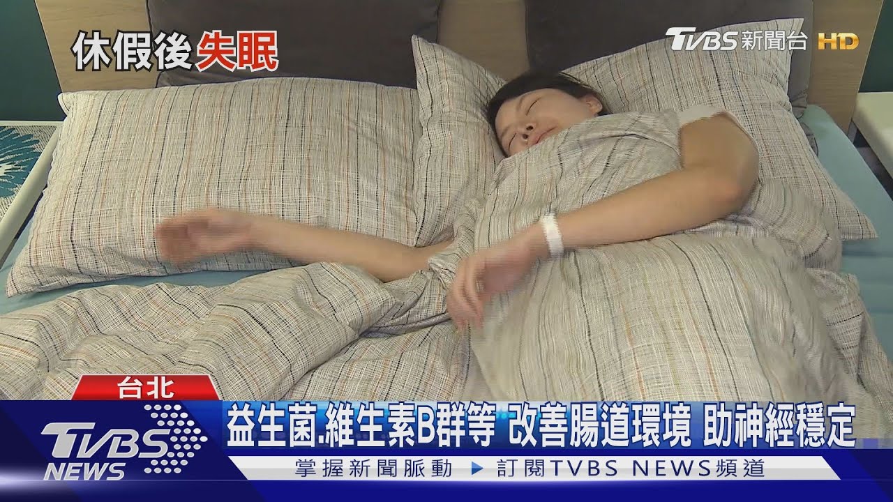長期「失眠」困擾!這部位神經細胞多 想睡好要靠「它」