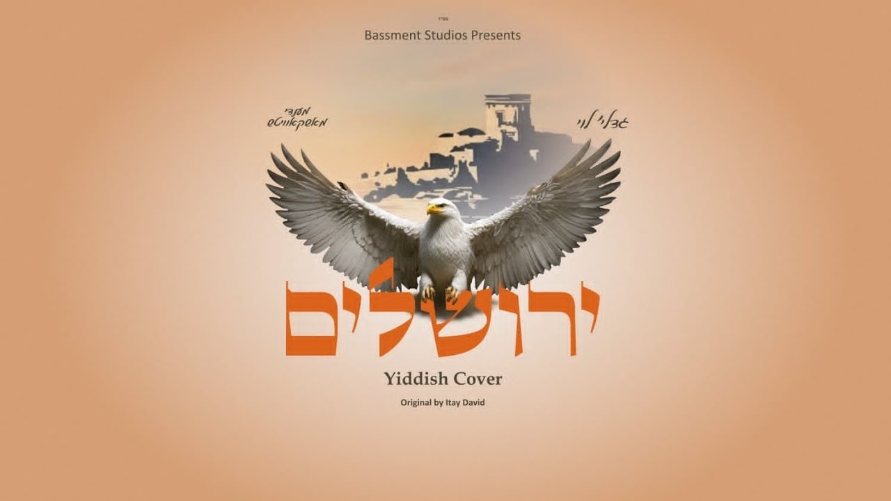 הלהיט של איתי דוד בלבוש חסידי: גדליה לעוי ומענדי מאשקאוויטש בביצוע אידיש מרגש ל"ירושלים" | האזינו