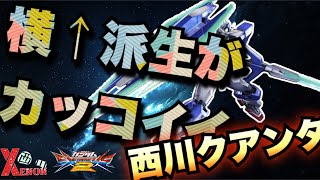 【EXVS2実況】様々な状況で戦い分けろ【クアンタ視点】　#クアンタ　#ゼノン西川　#エクバ2