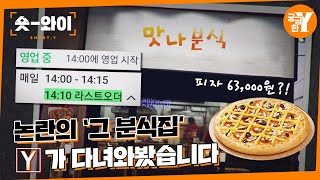 Download lagu [Y 638회 요약] 하루 15분만 영업하는 수상한 분식집 | 숏와이 mp3