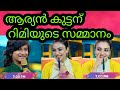 നല്ല കിടിലോസ്‌കി സമ്മാനം Flowers Top Singer Season 5 Top
