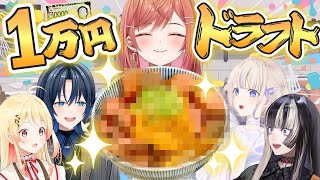 【1万円】具材ドラフトで作る!?究極の1万円どんぶり!【#ReGLOSSどんぶりドラフト】