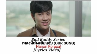 เพลงที่เพิ่งเขียนจบ (OUR SONG) | Nanon Korapat | Bad Buddy Series [Romanized Lyrics]