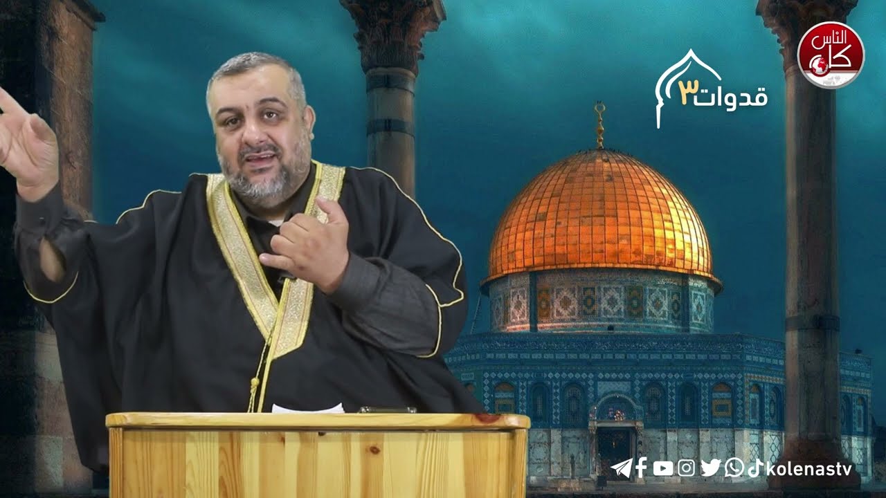 قدوات3 الحلقة ( 30 )اعداد وتقديم : الشيخ رمزي نعاولة