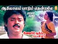 ஆலோலம் பாடும் தென்றலே Aalolam Paadum Sad Video Song Sirayil Po