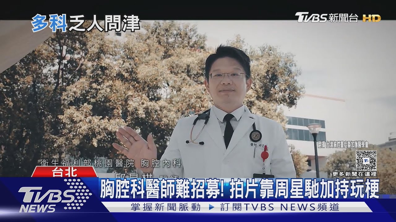 醫界「胸腔科、兒科」人力警報響!院方拚創意招新血