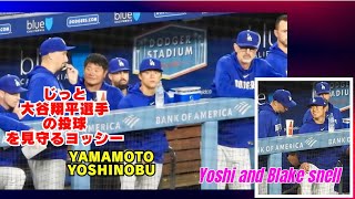 山本由伸投手がずっと大谷翔平選手の投球に夢中なので、ついに園田さんまで使って由伸投手の気を引こうと思っているスネルが微笑ましい#shoheiohtani #dodgers#yamamoto#snell