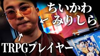 【ネタバレ注意】TRPGプレイヤーによる『映画ちいかわ』の予想と感想【ヨシダノ卓】 #trpg #1d100