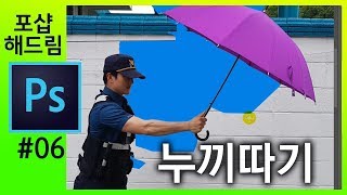 📗[포토샵해드립니다] 인물,제품 누끼를 깔끔하게 따는 마지막 방법