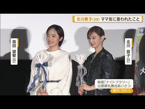 北川景子に森田望智から提案 次回共演する時は「サイコ・スリラーでお化け役を」【グッド!モーニング】(2025年12月12日)