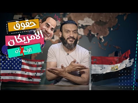 حقوق الأمريكان