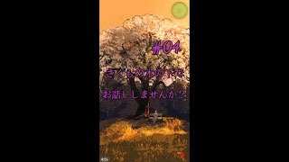 #04【怪異掲示板と７つのウワサ】さくらの木の下でお話しませんか（ホラーノベル）★みいなのゲーム実況チャンネル