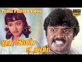 Oru Iniya Udhayam Tamil Action Romance Movie Vijayakanth Amala Vijayakumar R Selvam Manoj Gyan