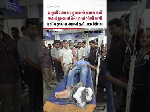 Ahmedabad માં JCP શરદ સિંઘલ હુમલો કરનારા હિસ્ટ્રીશીટર કલીમ પાસેથી 4 હથિયાર જપ્ત | Gujarat Samachar Ahmedabad માં JCP શરદ સિંઘલ હુમલો કરનારા હિસ્ટ્રીશીટર કલીમ પાસેથી 4 હથિયાર જપ્ત | Gujarat Samachar