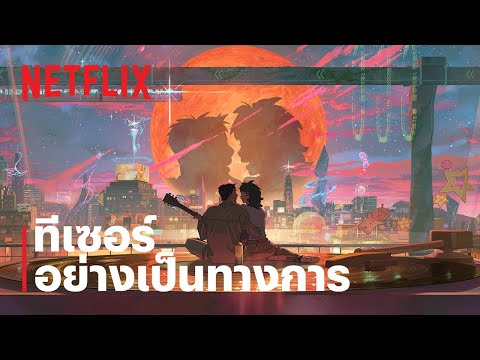 ทีเซอร์อย่างเป็นทางการ [ซับไทย]