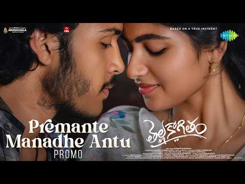 Premante Manadhe Antu - Promo | Thellakaagitham | Harsh Roshan, Nakshatra | Vijai Bulganin | Karthik — Thella Kaagitham