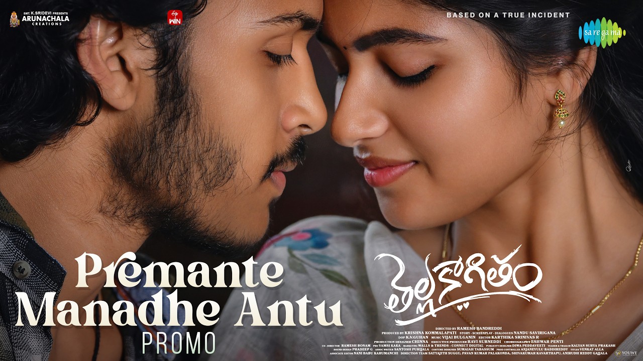 ప్రేమంటే మనదే అంటూ - ప్రోమో | తేల్లకాగీతం | హర్ష రోషన్, నక్షత్రం | విజయ్ బుల్గానిన్ | కార్తీక్