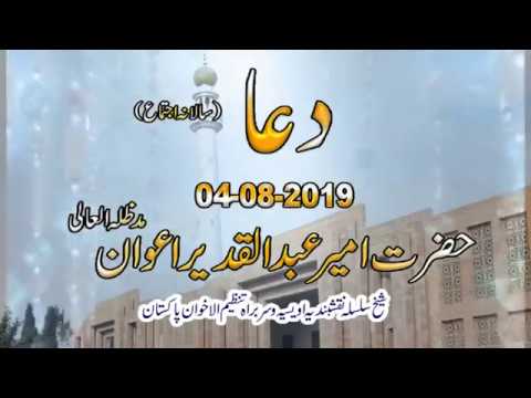 Watch Dua Salana Ijtima 2019 YouTube Video