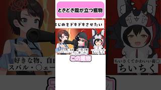 ときどき腹が立つ獲物【大空スバル/大神ミオ/さくらみこ/ホロライブ切り抜き】